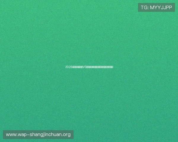 2026年世界杯乌拉圭VS佛得角比赛竞彩玩法介绍及投注技巧推荐