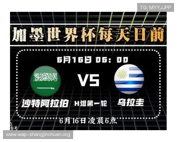 世界杯沙特阿拉伯对阵乌拉圭比赛结果最新查询与赛况分析