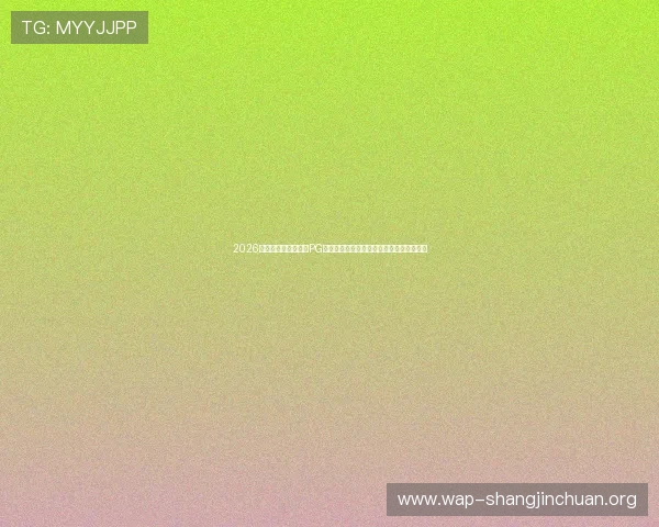 2026年世界杯期间最火的PG游戏苹果版下载，畅享足球盛事的极致体验