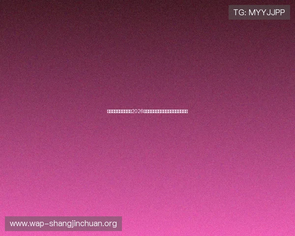 九州体育在线深度报道2026世界杯热门球队战术分析与明星球员表现 九州体育在线深度报道2026世界杯热门球队战术分析与明星球员表现