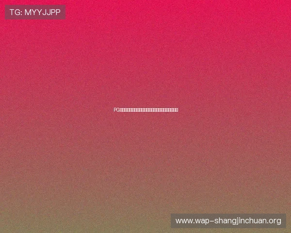 PG在网赌中的含义及其对世界杯竞猜活动的潜在风险解析 PG在网赌中的含义及其对世界杯竞猜活动的潜在风险解析